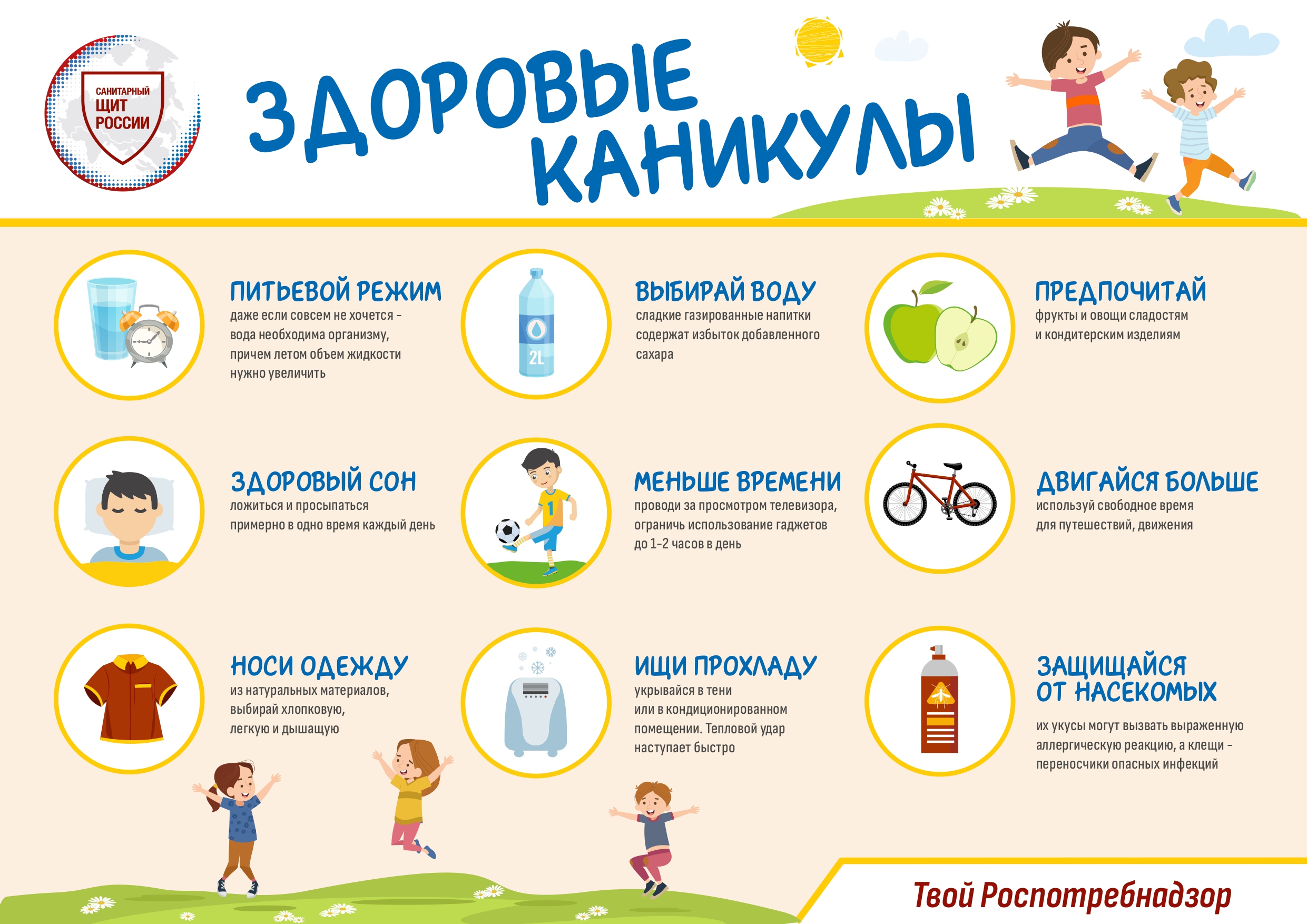 Здоровые каникулы.