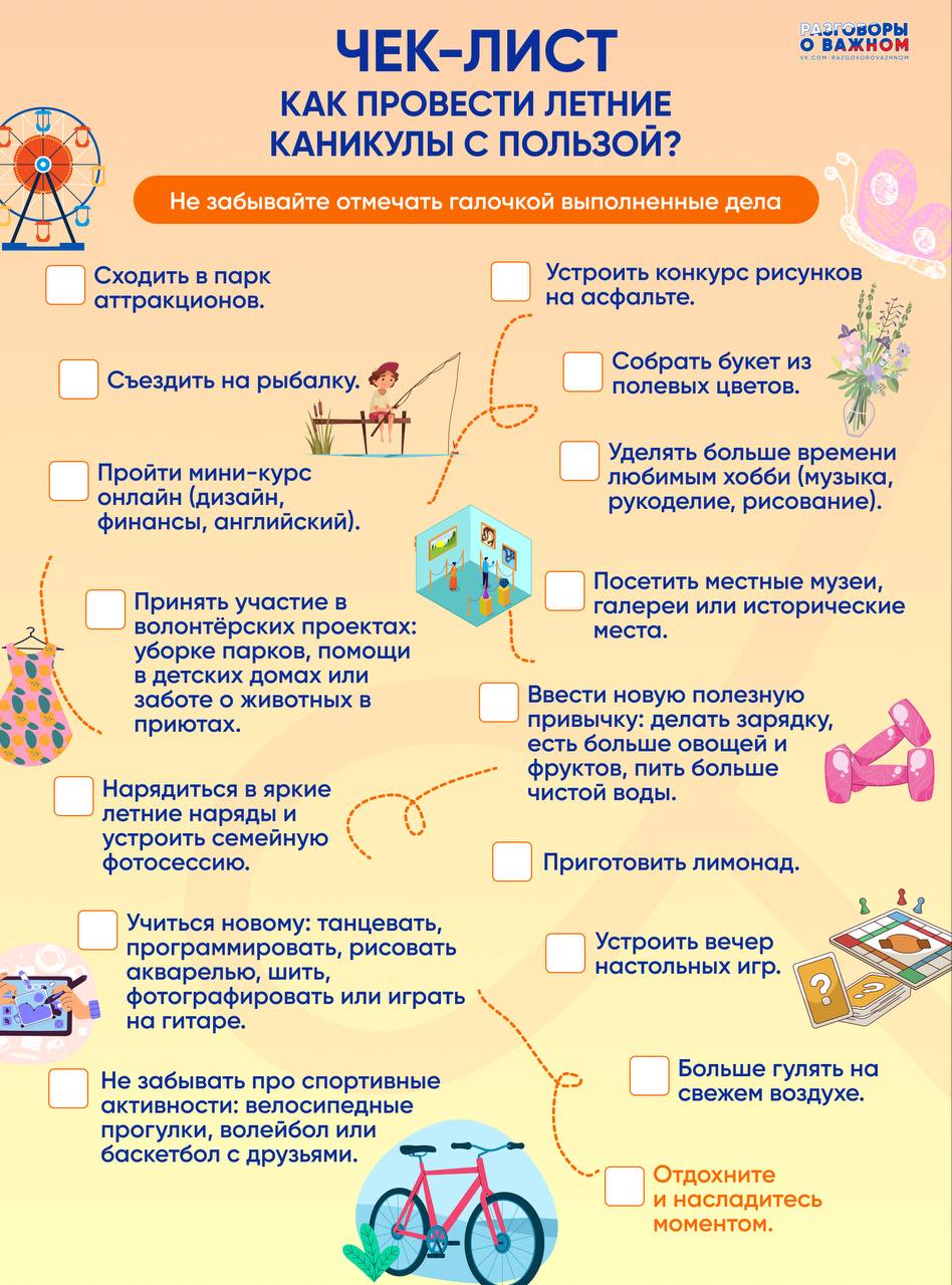 Как провести летние каникулы с пользой.